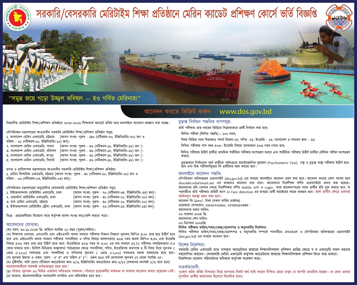 Bangladesh Marine Academy Pre-Sea Cadet Admission Circular Published.